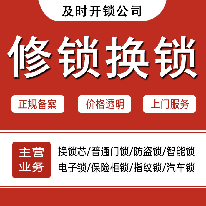 福州仓山区24小时上门 [开锁换锁修锁] 防盗门·保险柜·汽车锁